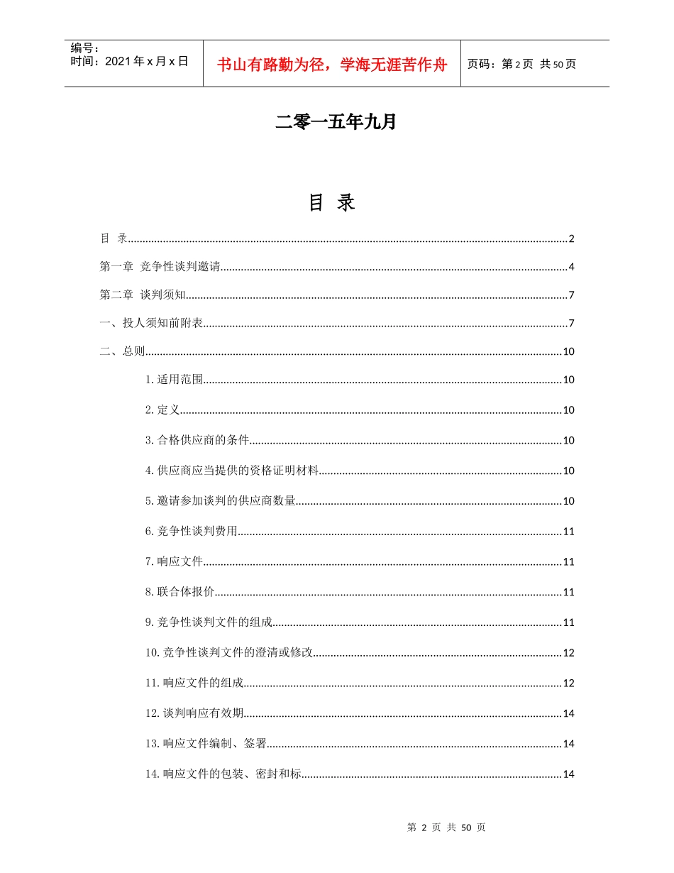 泸州市质量技术监督局电梯应急救援指挥平台建设设备_第2页