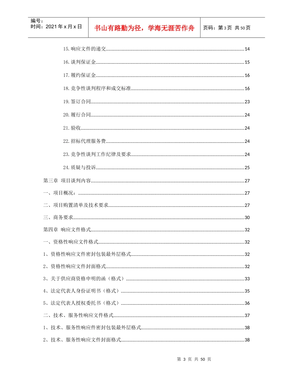 泸州市质量技术监督局电梯应急救援指挥平台建设设备_第3页