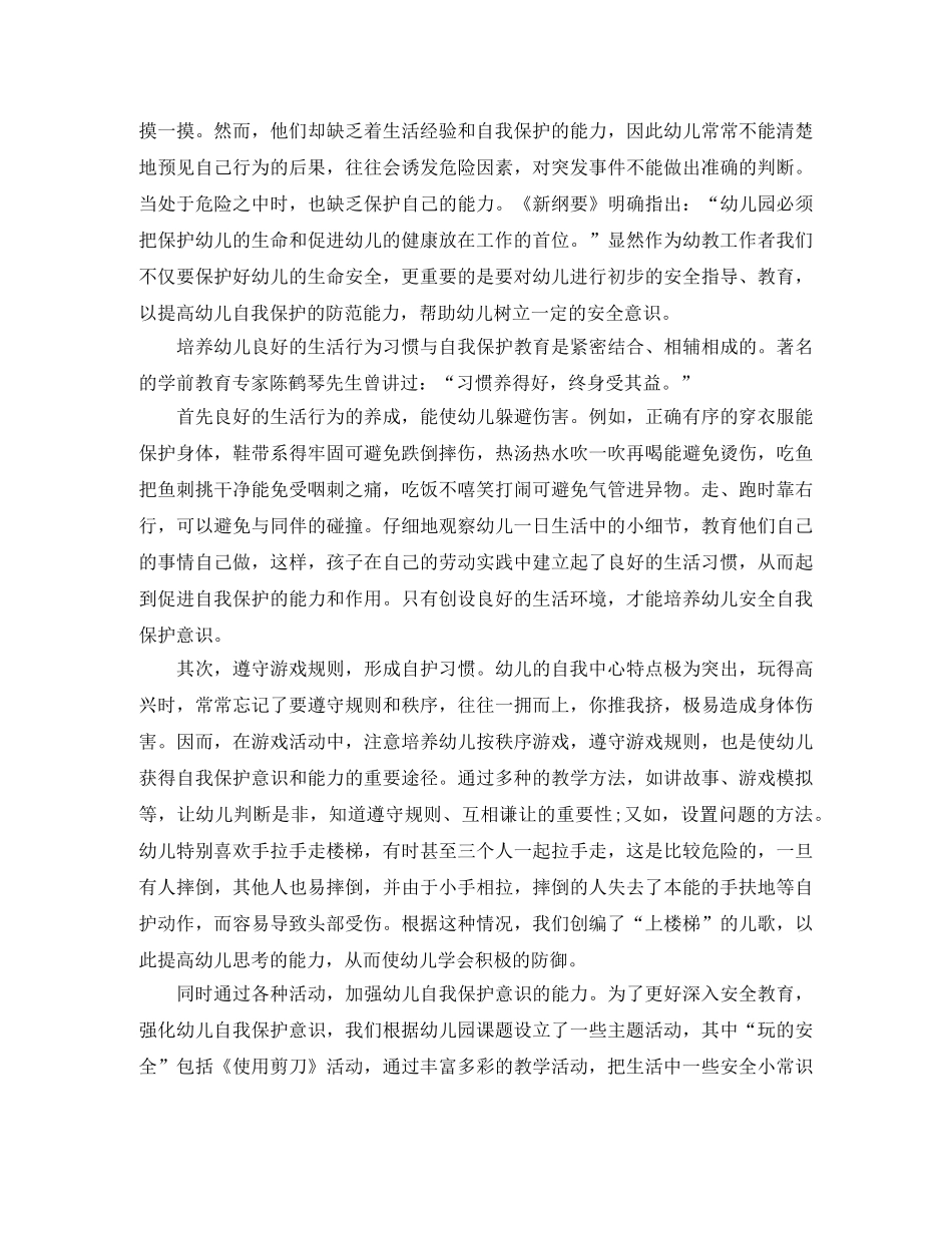 幼儿园保育员报告工作总结 _第2页