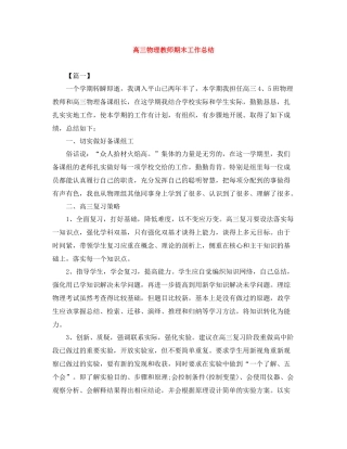 高三物理教师期末工作总结