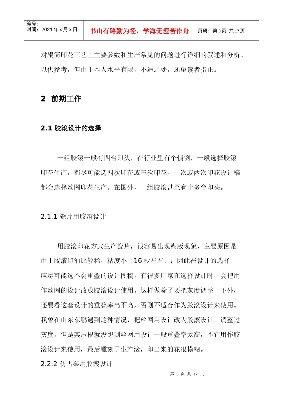 毕业论文《胶滚印花生产工艺》_第3页