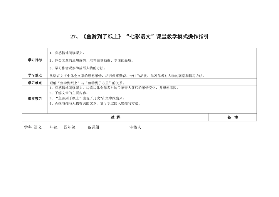 鱼游到了纸上 ()_第1页