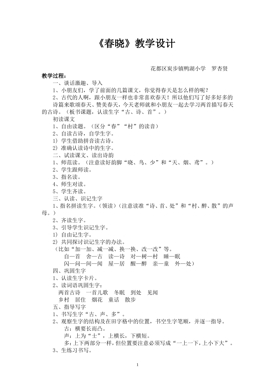 《春晓》教学设计 (2)_第1页