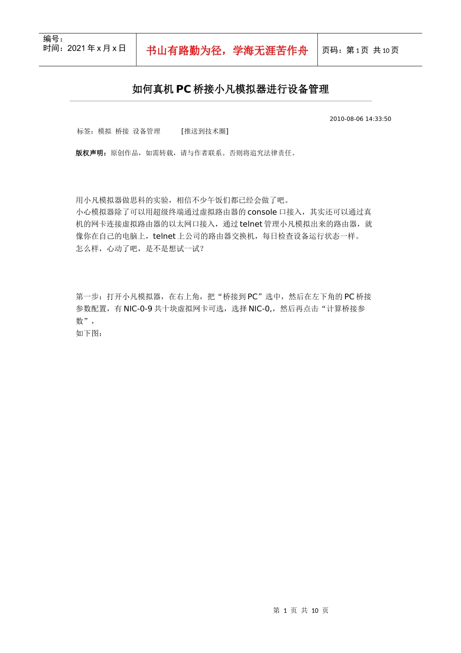 如何真机PC桥接小凡模拟器进行设备管理_第1页