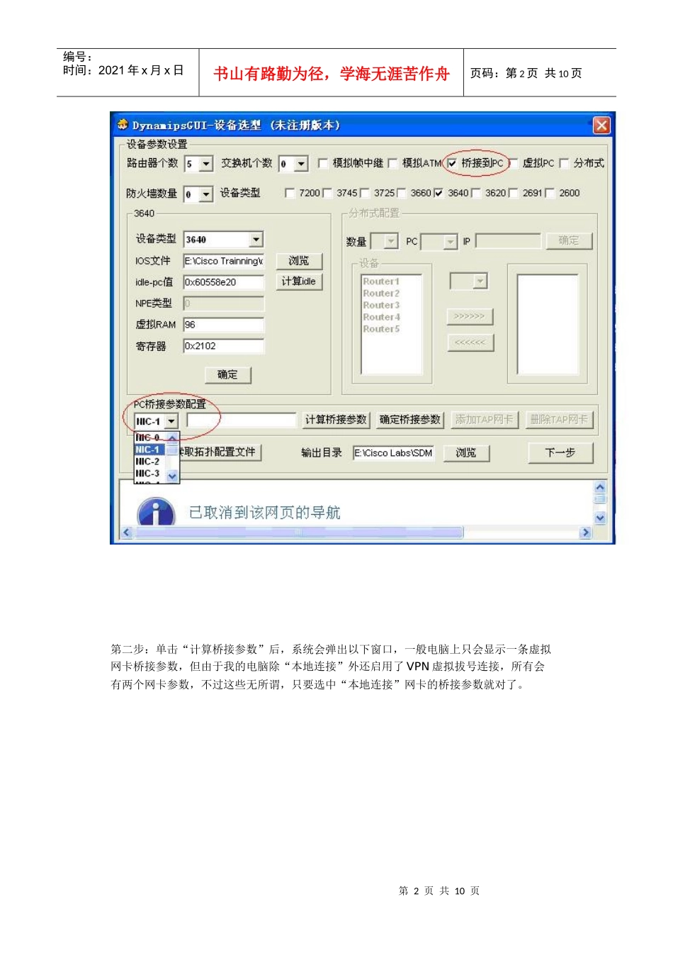 如何真机PC桥接小凡模拟器进行设备管理_第2页