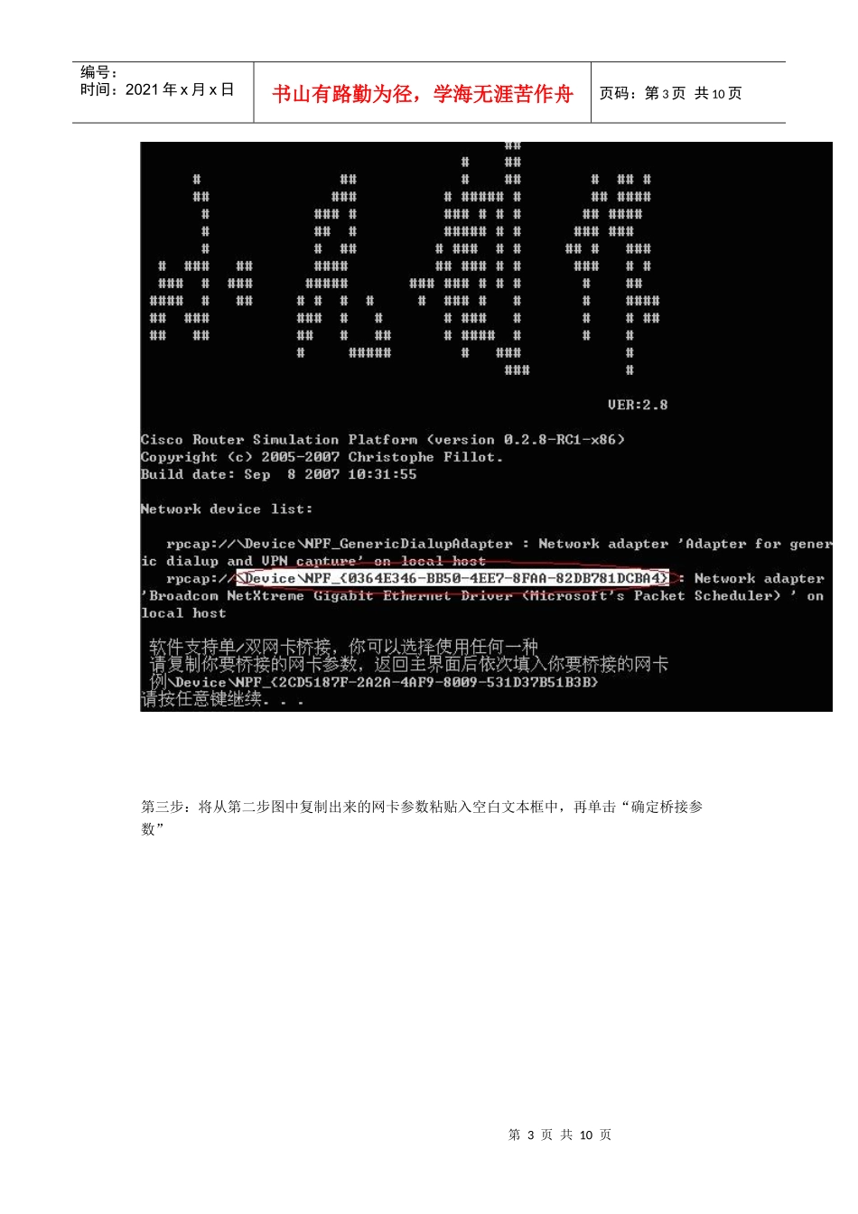 如何真机PC桥接小凡模拟器进行设备管理_第3页