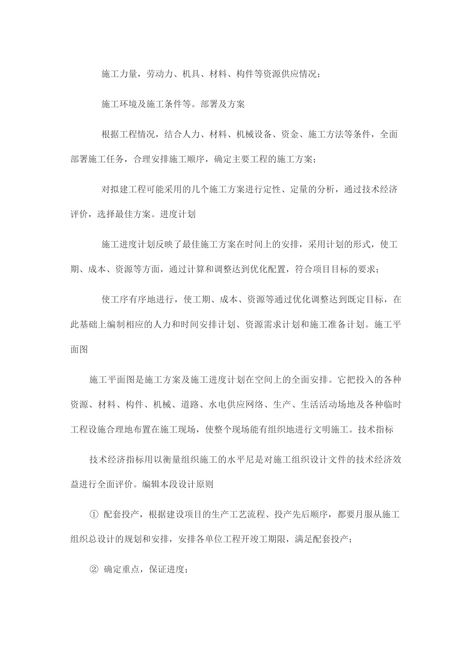 技术设备功效_第2页