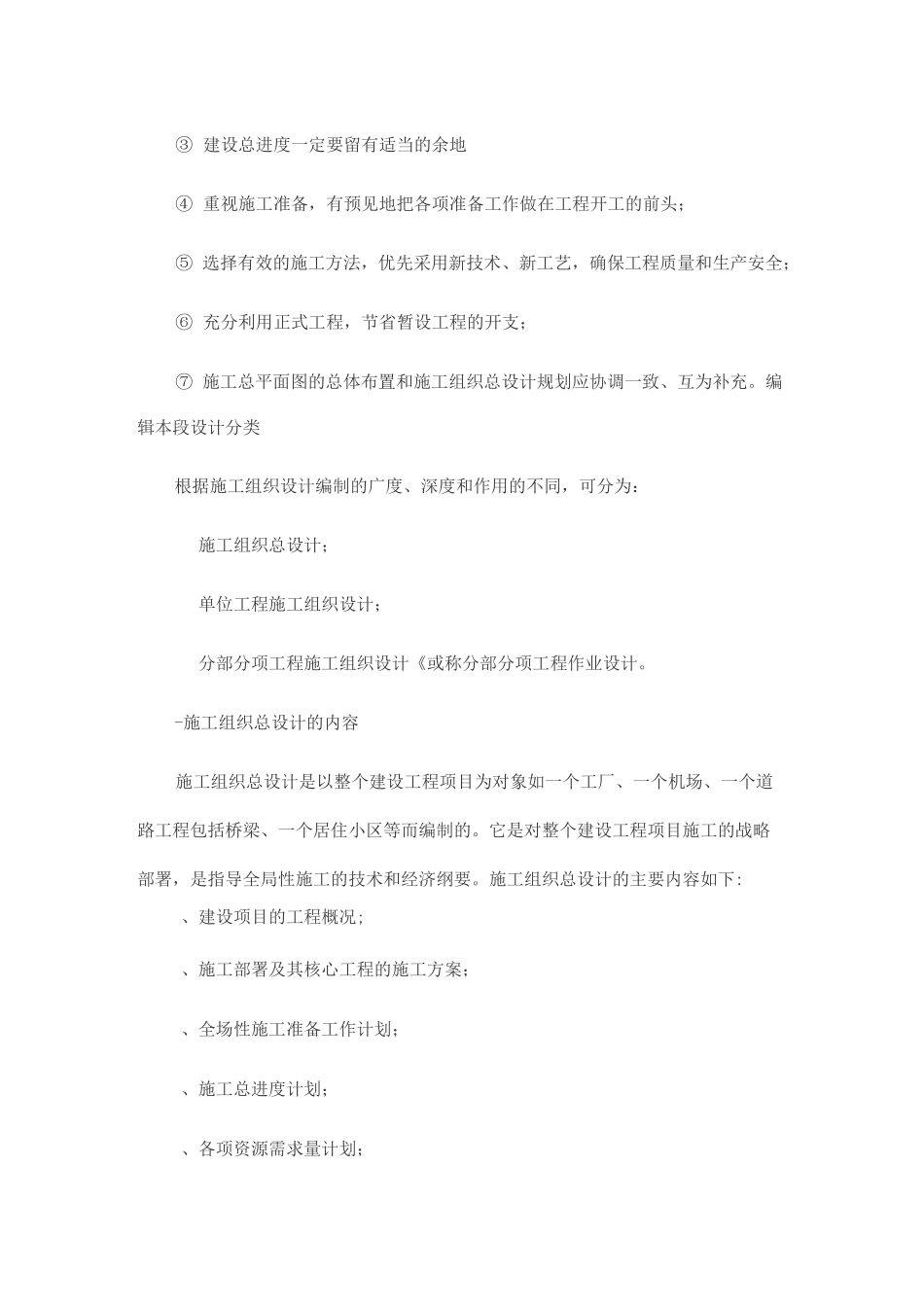 技术设备功效_第3页