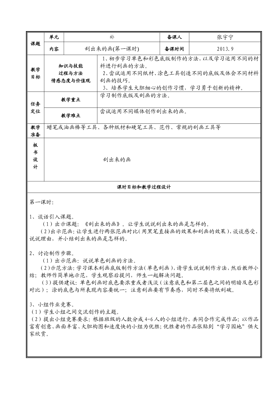 刮出来的画（第一课时） ()_第1页