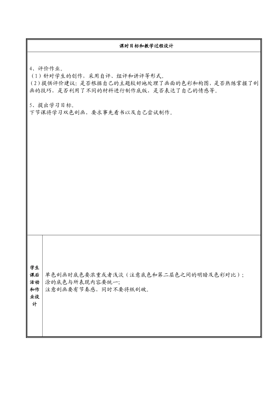 刮出来的画（第一课时） ()_第2页
