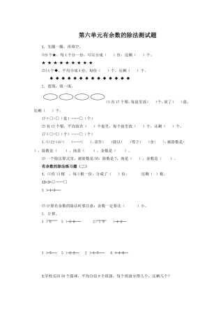 第六单元有余数的除法测试题