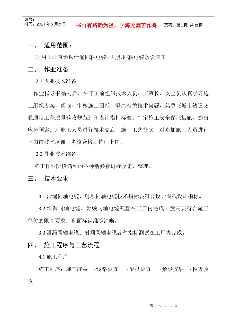 漏缆敷设施工作业指导书_第3页