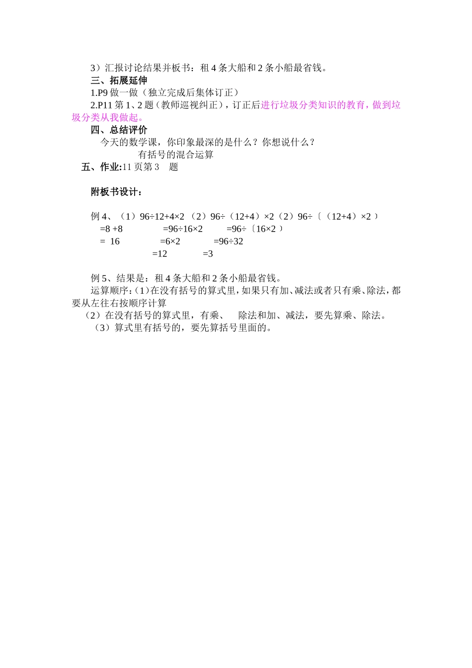 教学设计：《有括号的混合运算》_第2页