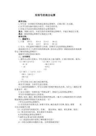 教学设计：《有括号的混合运算》