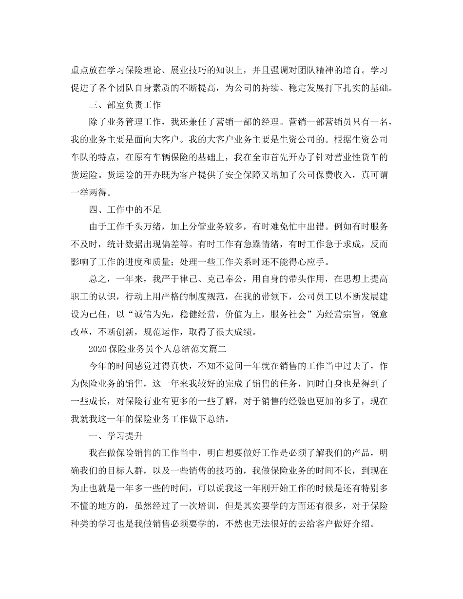 20ＸＸ年保险业务员个人总结范文_第2页