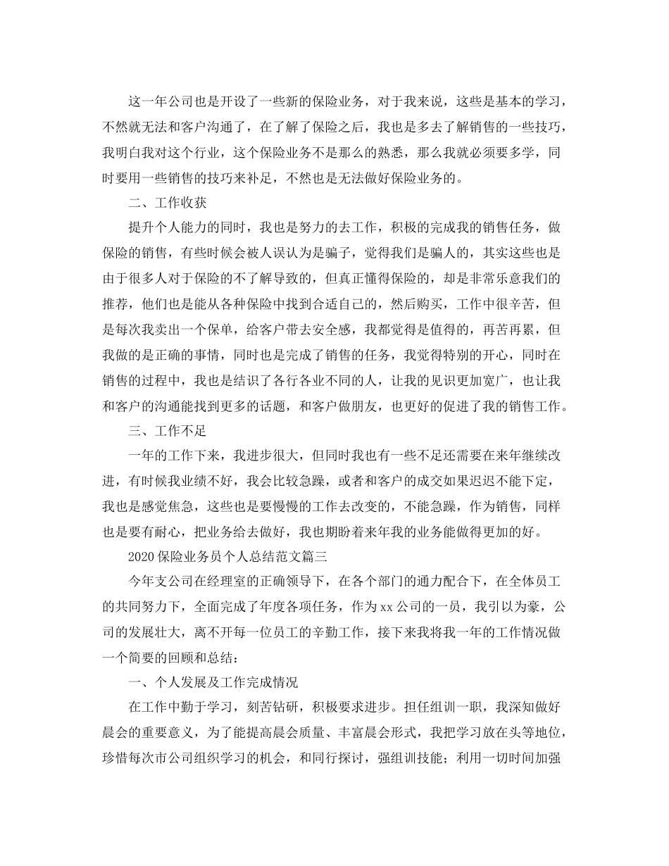 20ＸＸ年保险业务员个人总结范文_第3页