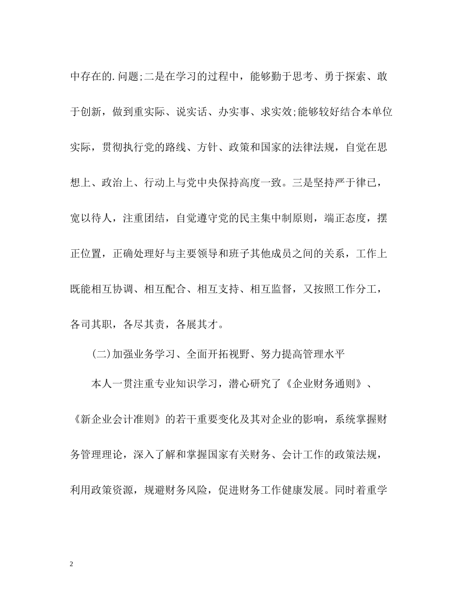 公司财务负责人的个人工作总结_第2页