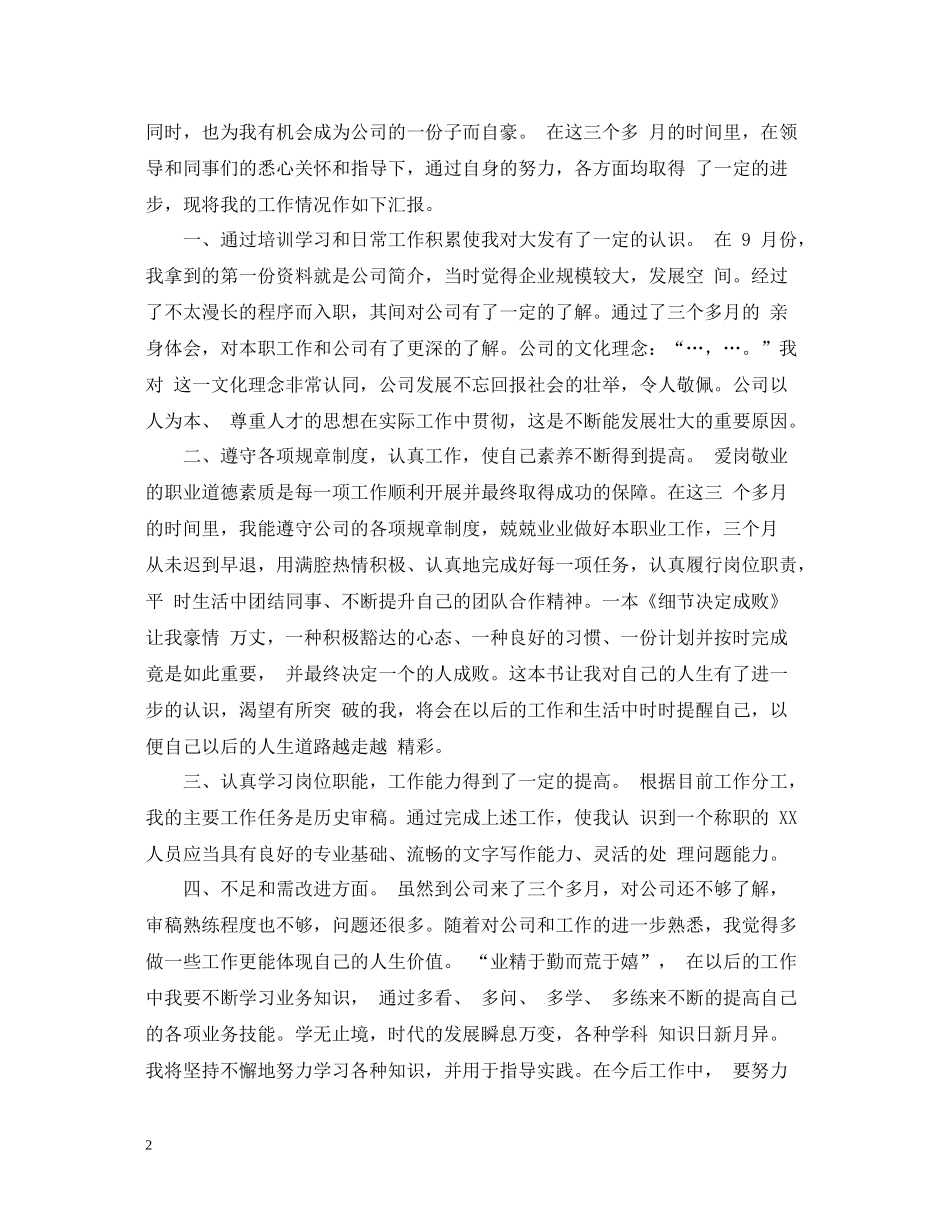 试用期个人的总结报告_第2页