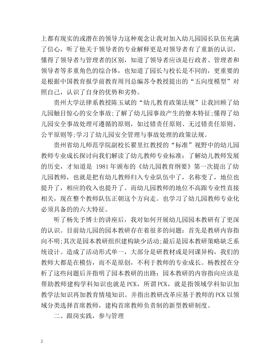 幼儿园保育员年终工作总结共 _第2页