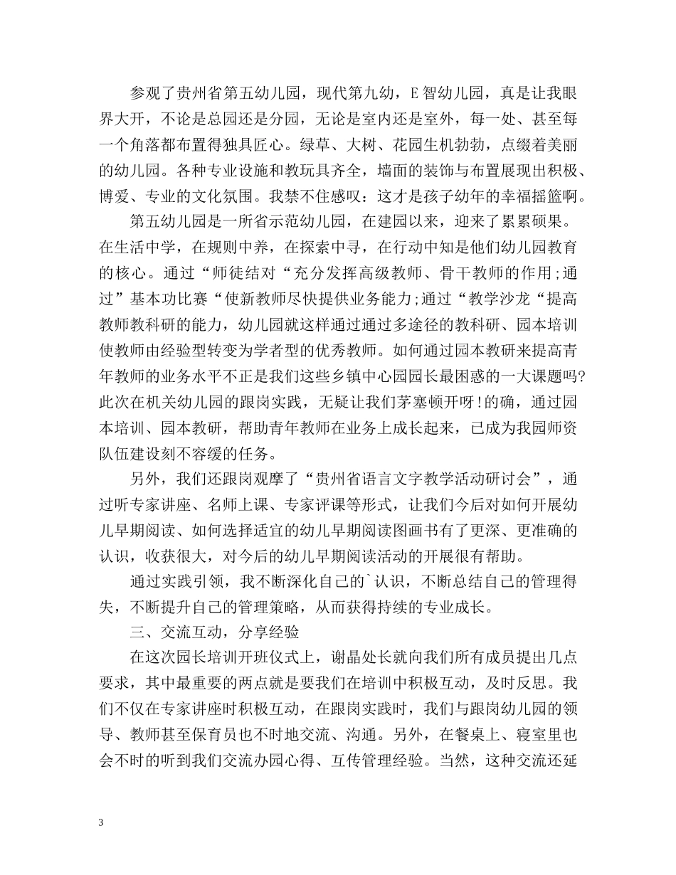 幼儿园保育员年终工作总结共 _第3页