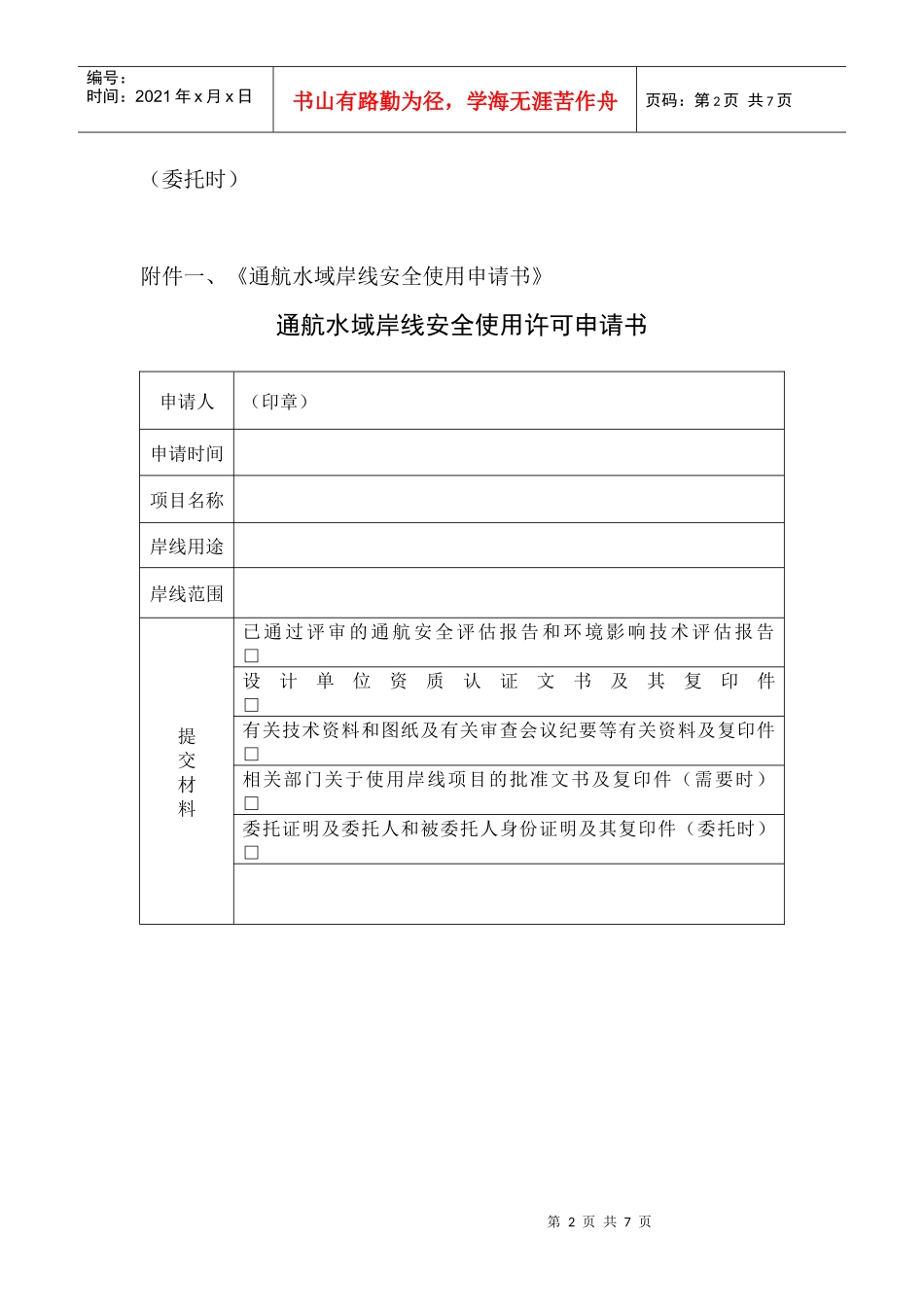 通航安全0307_第2页