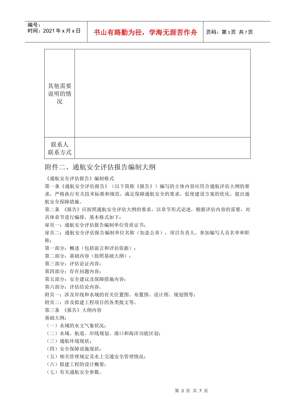 通航安全0307_第3页