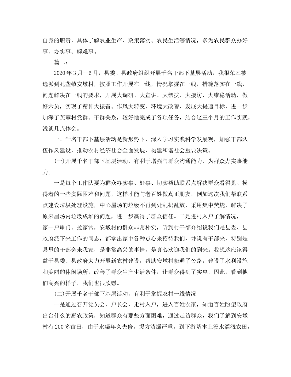 干部下基层学习个人总结范文_第2页