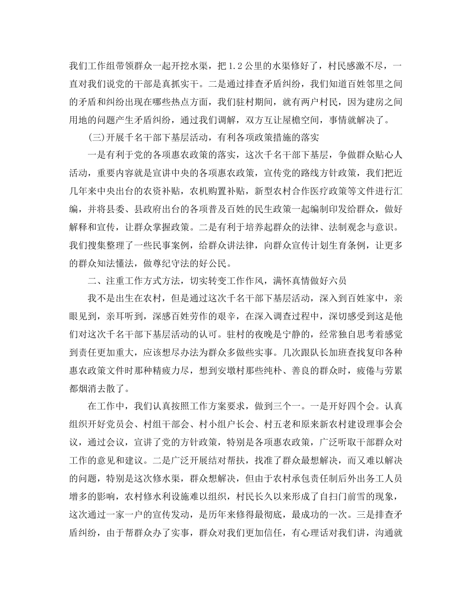 干部下基层学习个人总结范文_第3页