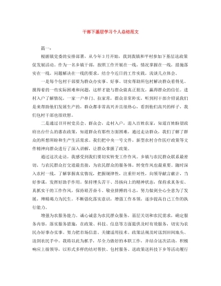 干部下基层学习个人总结范文