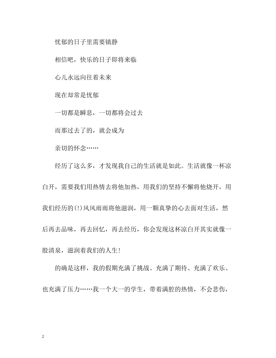 大学生社会实践个人工作总结_第2页