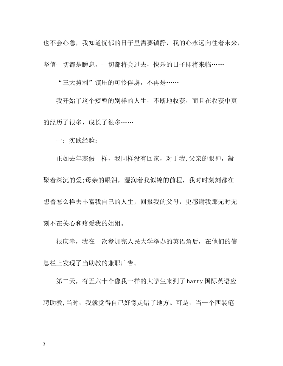 大学生社会实践个人工作总结_第3页