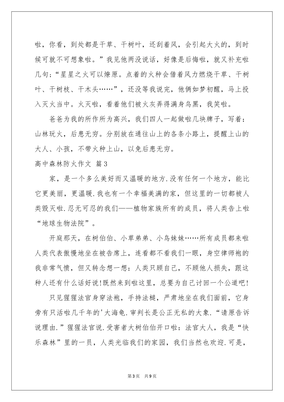 关于高中森林防火作文汇编6篇_第3页