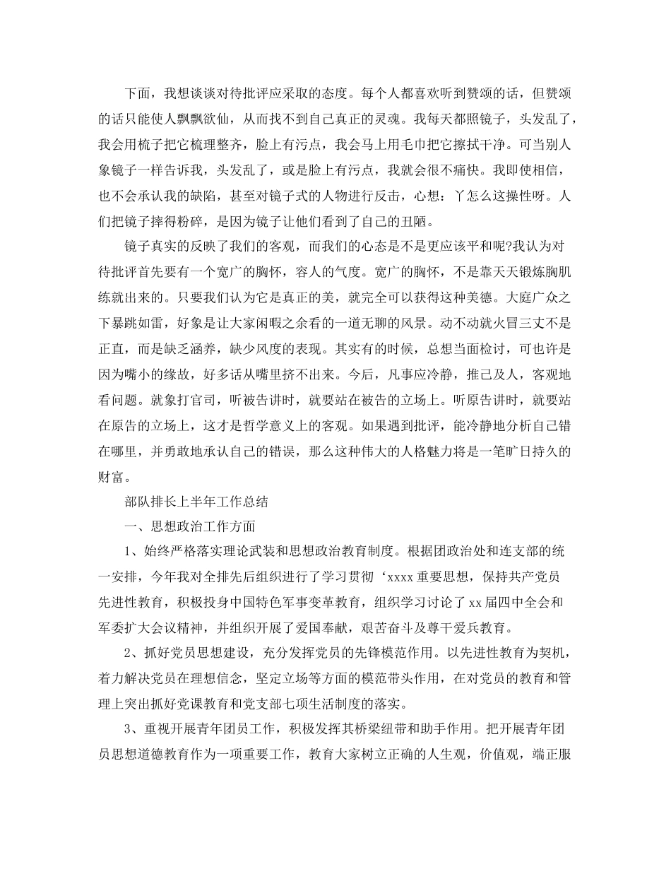 部队排长年上半年工作总结_第3页