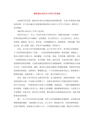 部队排长年上半年工作总结