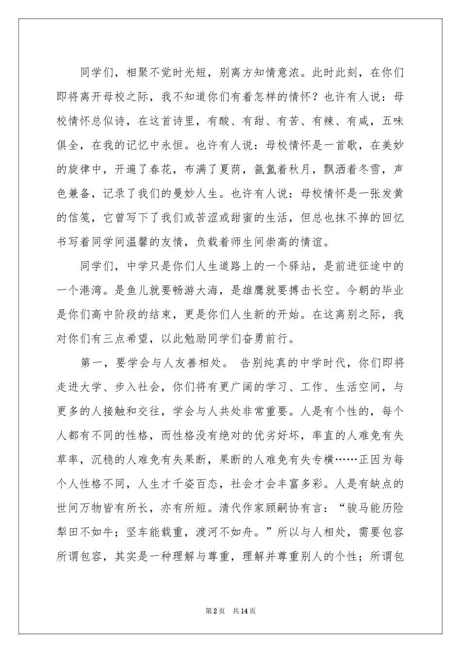 关于高中毕业典礼演讲稿汇总六篇_第2页