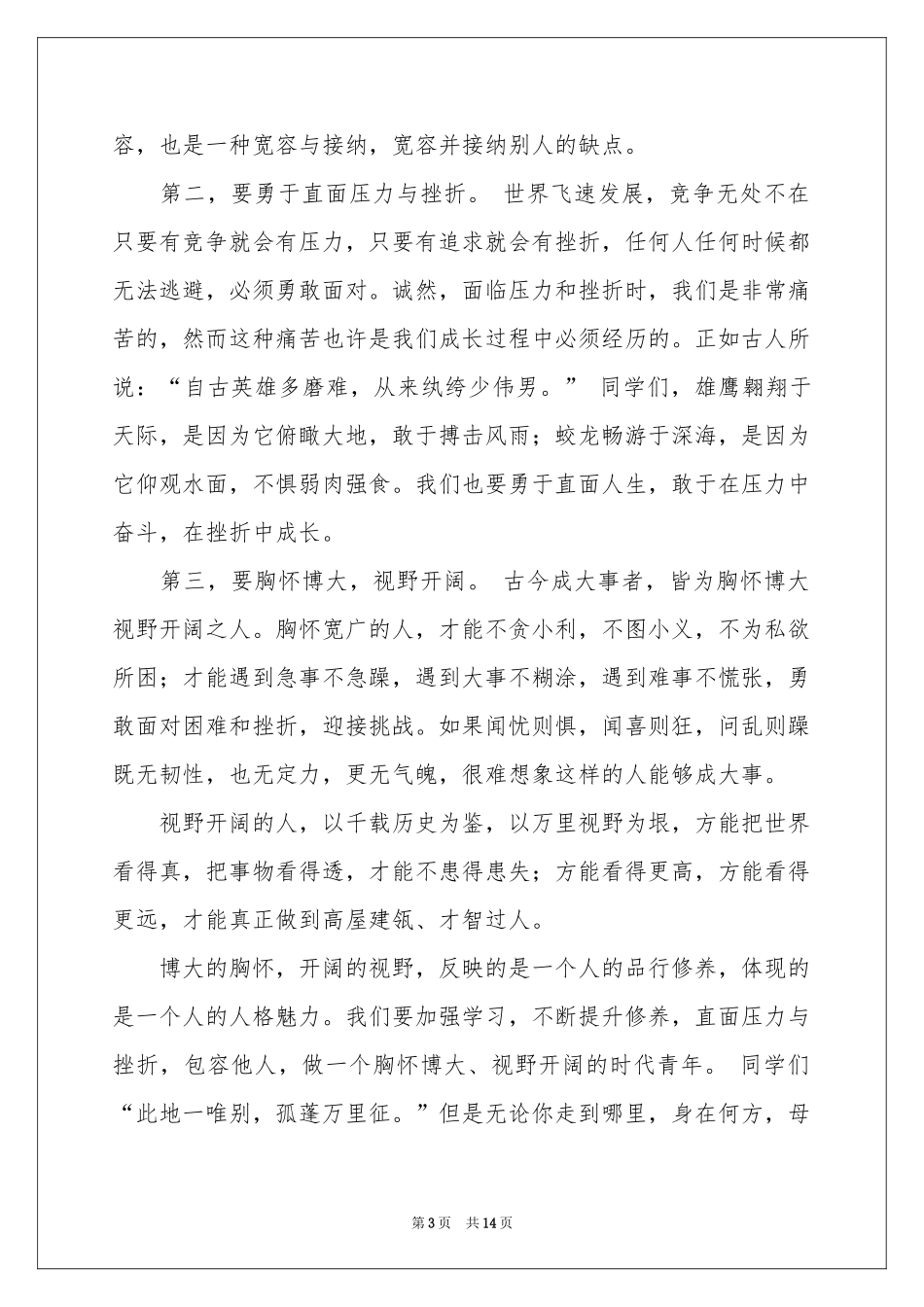 关于高中毕业典礼演讲稿汇总六篇_第3页