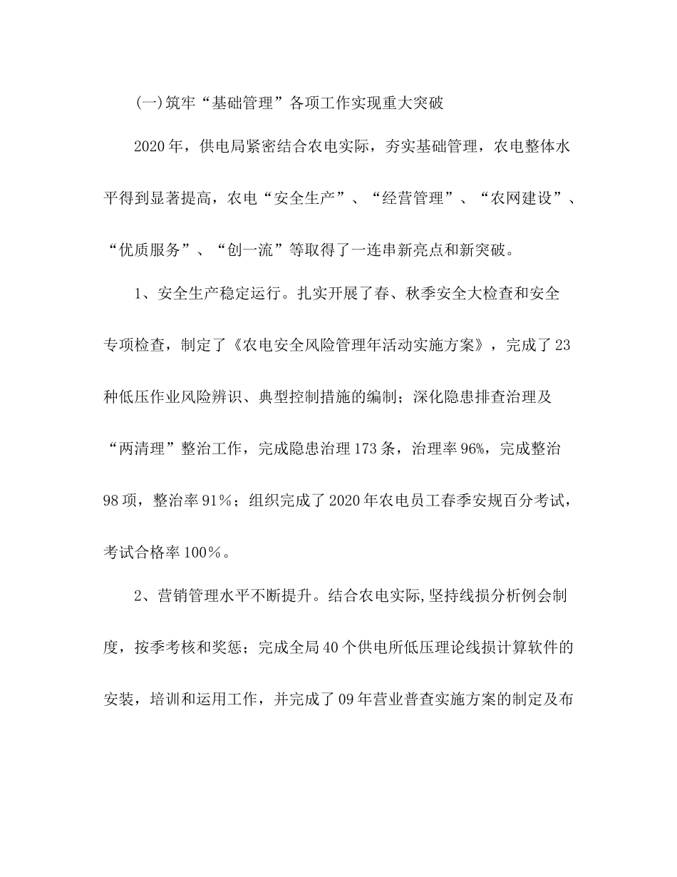 供电局年工作总结范文_第2页