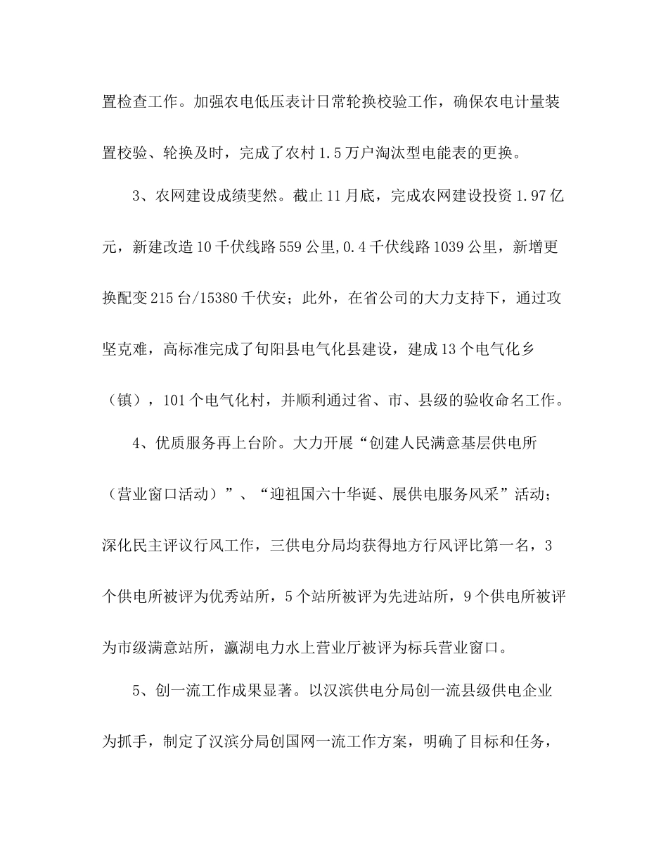 供电局年工作总结范文_第3页