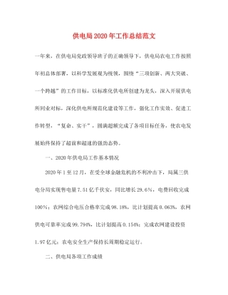 供电局年工作总结范文