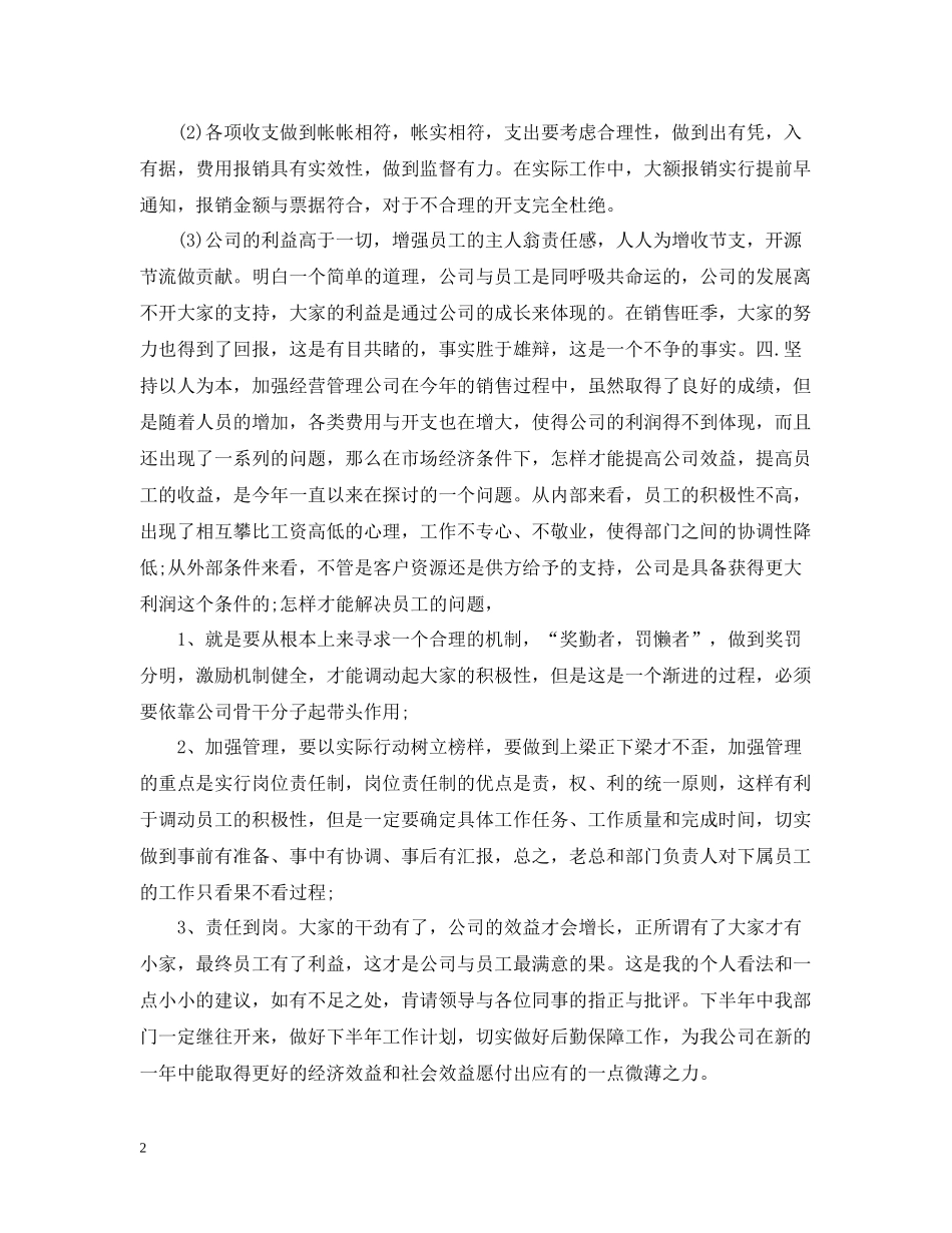 财务部门经理个人工作总结_第2页