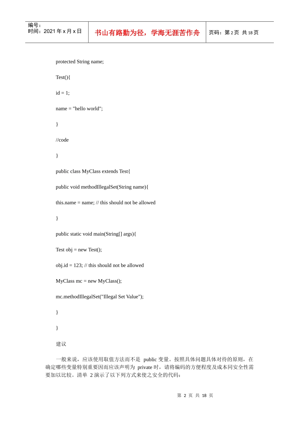 Java编写过程中安全问题解决指南_第2页