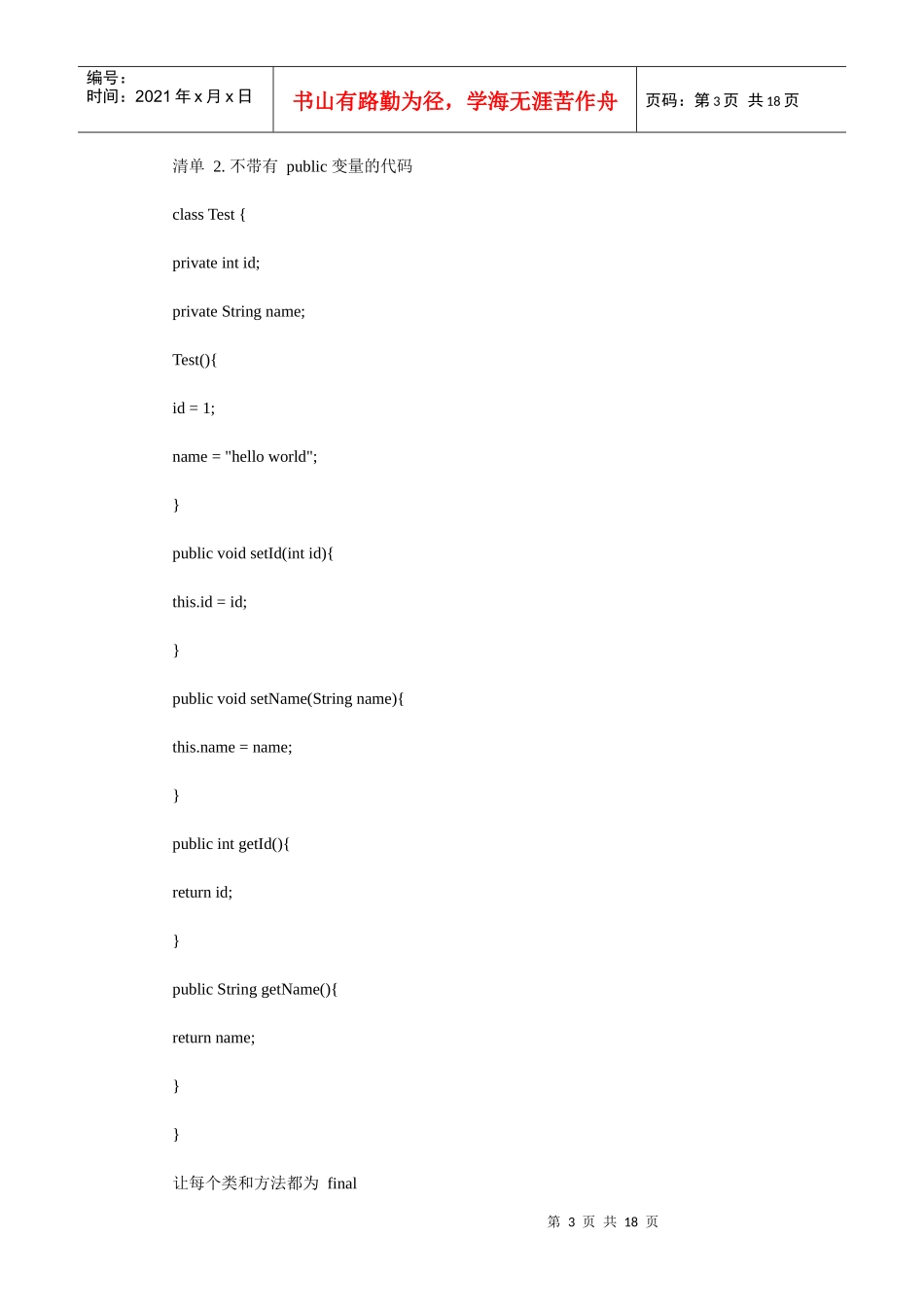 Java编写过程中安全问题解决指南_第3页