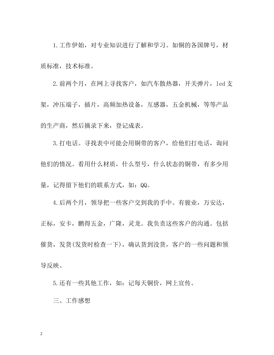 销售助理个人年度工作总结_第2页
