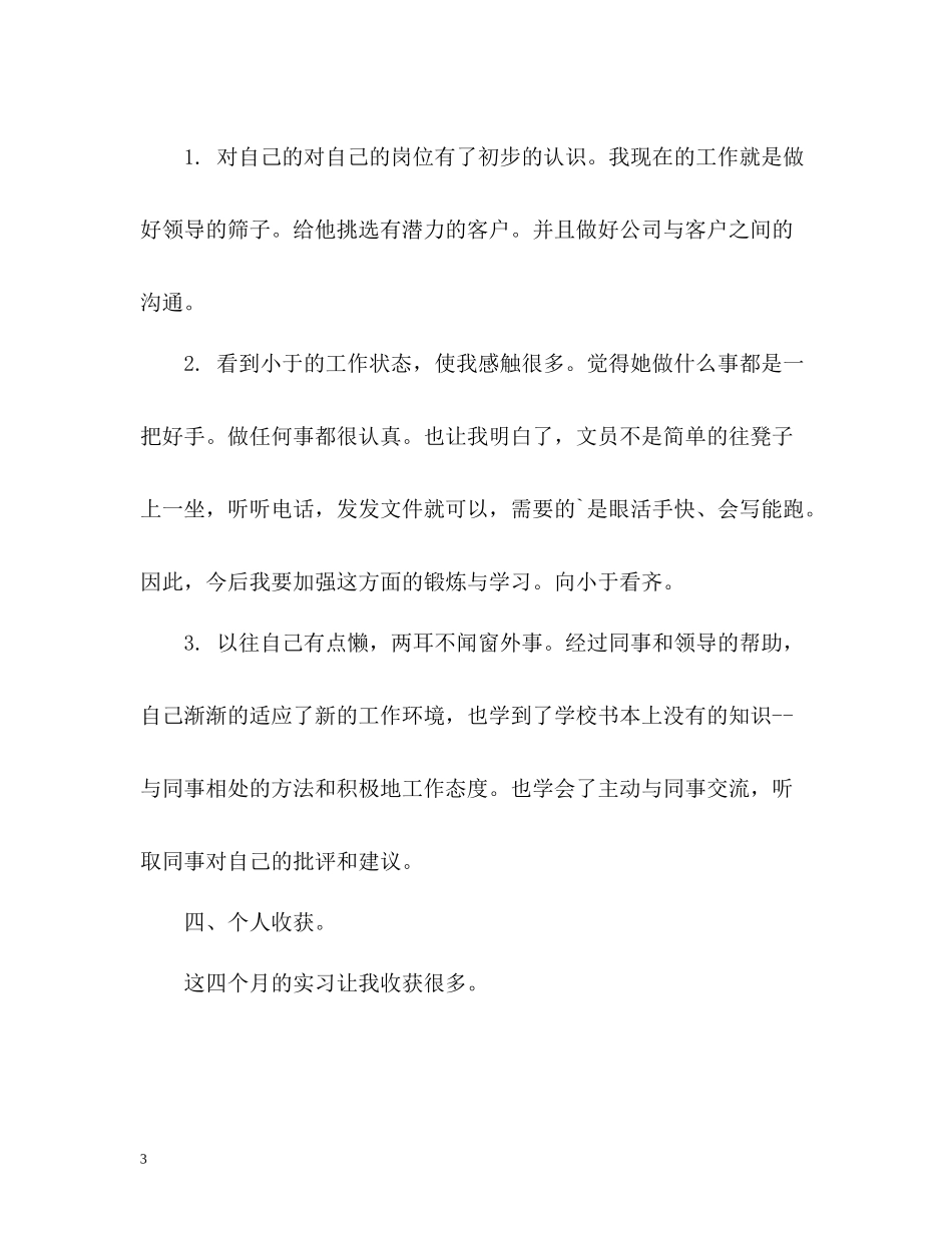 销售助理个人年度工作总结_第3页