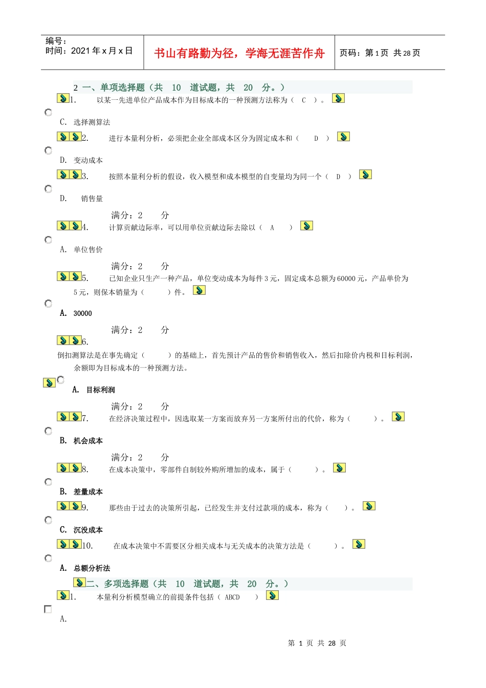 成本管理作业_第1页