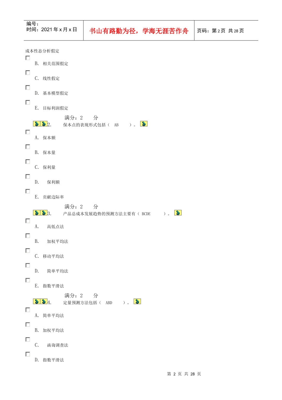 成本管理作业_第2页