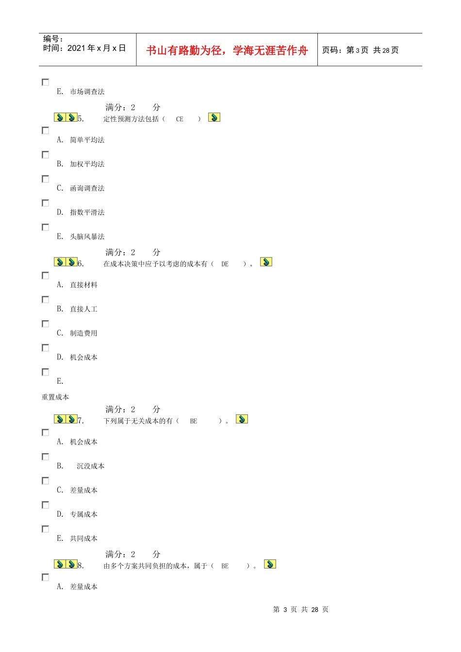 成本管理作业_第3页