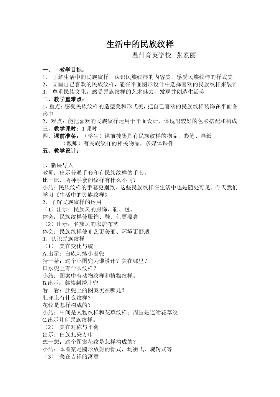 五年级上_生活中的民族纹样教案和反思_第1页