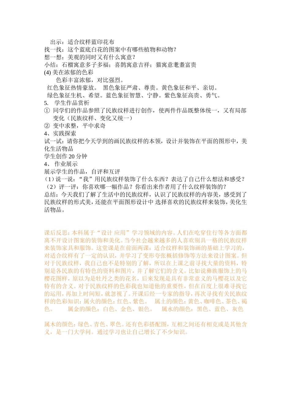 五年级上_生活中的民族纹样教案和反思_第2页