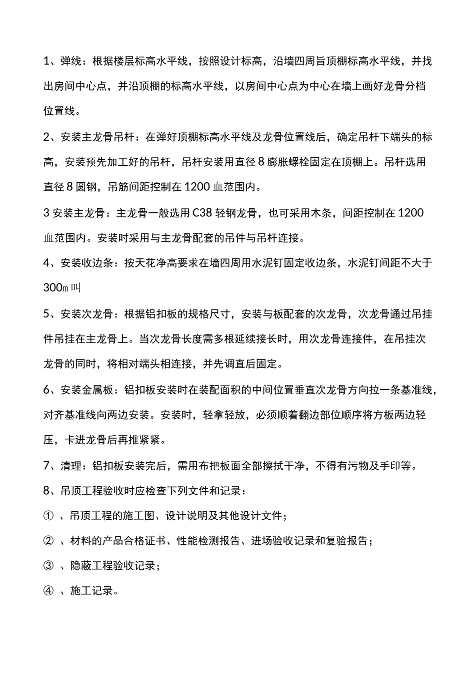 集成吊顶施工工艺标准_第2页